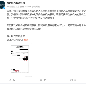 赛力斯法务部就问界产品不实信息报案
