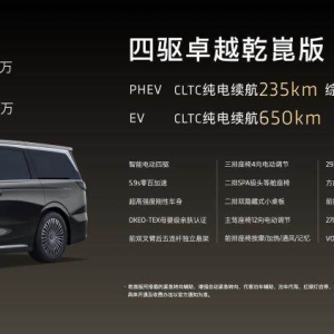 35.99万起 乾版全新岚图梦想家交付上市