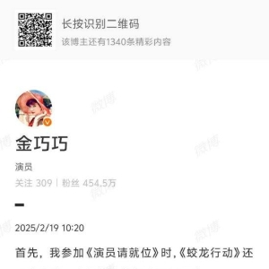 《蛟龙行动》被喷是“烂片”？于冬妻子金巧巧发文回应：票房&#8800;质量，热搜&#8800; ...
