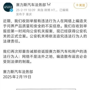 赛力斯就问界质量被造谣报案：公安机关已正式立案！告诫某些人网络不是法外之地，编造 ...