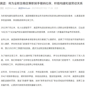 美团：将为全职及稳定兼职骑手缴纳社保
