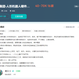 高薪招聘！蚂蚁下场自研智能人形机器人