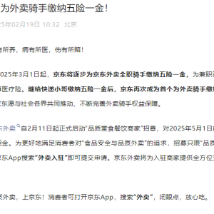 京东祭出“五险一金”大招、美团跟进缴纳社保：落实骑手权益保障仍需多方发力 ...