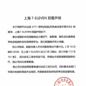 711便利店回应店员熟食区掏裤裆：身体不适但无做不雅行为，公司对此深表歉意！已对员 ...