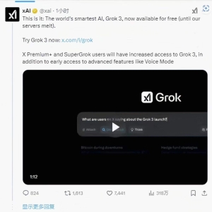 xAI宣布Grok 3免费开放，服务器压力成最大考验