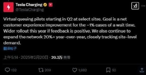 特斯拉将试点超充站虚拟排队系统：有助于缓解混乱并减少等待时间！继续以每年20%以上 ...