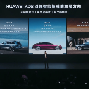 余承东：华为ADS智驾2025年L3 Ready