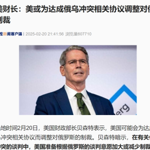 德国总理严厉驳斥特朗普！美财长：泽连斯基保证将签5000亿美元矿产开采权移交协议！或 ...