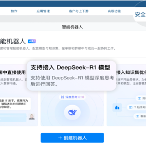 微信+DeepSeek，又有大动作！可一键创建专属“智能机器人”