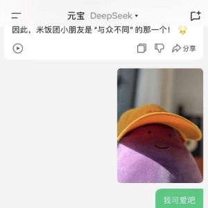 DeepSeek能读懂图片了！腾讯元宝重磅更新