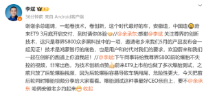 李斌、余承东互邀体验新车：咱俩安徽老乡约起来