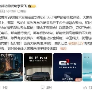 比亚迪恭喜华为：和我们一年前发布的架构不谋而合