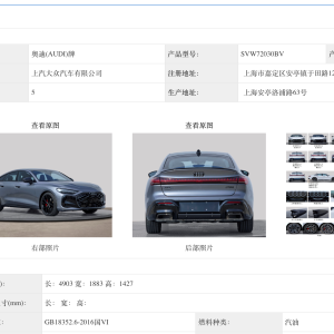 搭载华为智驾系统！上汽奥迪A5L“现身”工信部申报名录，有望今年一季度推出 ...