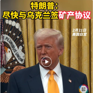 基辅传出爆炸声！美国威胁乌克兰，特朗普最新发声！普京发表视频讲话 ...