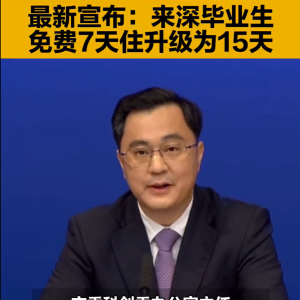 深圳民营企业平均存活几年？权威数据来了！