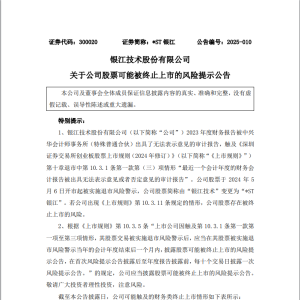这家A股公司，或被终止上市！