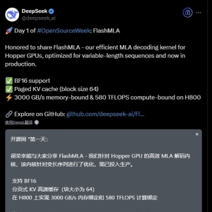 DeepSeek启动开源周 FlashMLA代码库发布