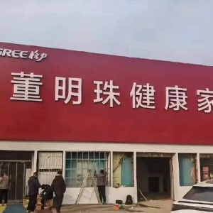格力电器市场总监朱磊谈“董明珠健康家”：为了突破“格力只有空调”的刻板印象！目前 ...