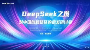 技术突破与生态驱动：DeepSeek对中国创新的启示