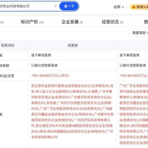 格力旗下基金等入股广州新济药业科技，含人体干细胞技术开发业务 ...