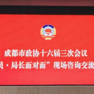 成都市两会直击：一场3小时热情不减的部门“摆摊”