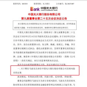 这家市值超2000亿元银行，新设首席风险官一职！20余年“老将”获聘 ...