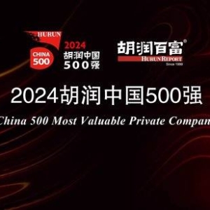 2024胡润中国500强：台积电价值6.98万亿居首，腾讯3.42万亿第二，字节跳动1.63万第三 ...