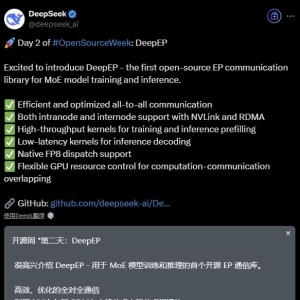 DeepSeek开源周第二日：开源DeepEP通信库