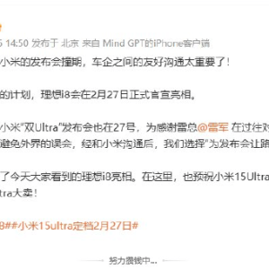 李想：理想i8亮相差点和小米15Ultra、小米SU7Ultra撞期，和小米沟通后我们选择“让路 ...