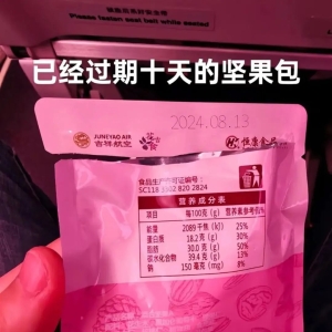 空姐发过期坚果，乘客每人获赔1000元！要签保密协议才能拿？吉祥航空回应 ...