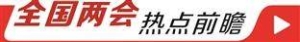 科技金融向“新”聚力 让源头活水流入优质硬科技
