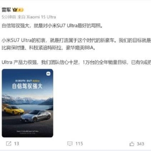 小米CEO雷军：小米SU7 Ultra性能比肩保时捷、科技紧追特斯拉、豪华媲美BBA，1万台全年 ...
