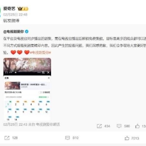 新剧《爱你》第一集就要收费开会员才能看？爱奇艺被吐槽吃相难看，官方致歉：争取给大 ...