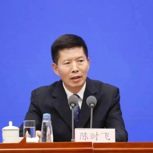 国家药监局原副局长陈时飞被查！