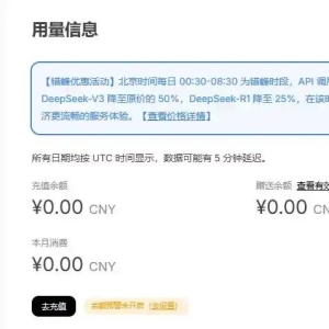 刚刚，DeepSeek大降价！但有条件→