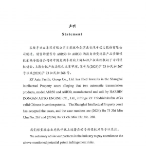 车圈专利纠纷再起！采埃孚与东安动力陷8AT技术之争 采埃孚：已对产品进行详细分析 ...