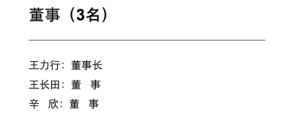 投行老将王力行搭档零售悍将马刚，华兴证券双轮战略能否扭转连亏困局？ ...