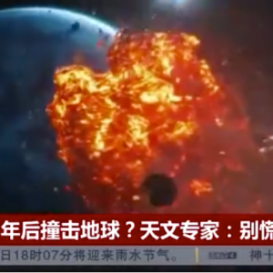 刚刚确认！地球人，安全了