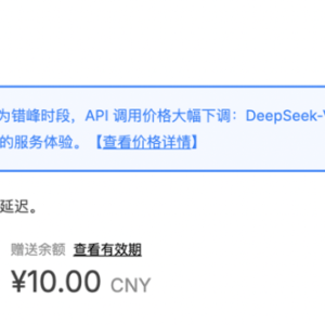 最高降价75%！DeepSeek官宣！