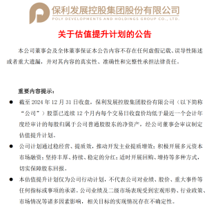 销售领跑VS市值破净，保利发展打响头部房企估值提升“第一枪” ...