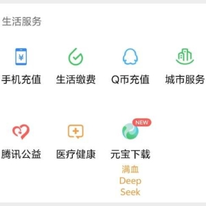 腾讯旗下“元宝”已入驻微信生活服务“九宫格”板块：限时开放下载入口！搭载满血版De ...