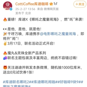 喝起来！“哪吒”左手拿下库迪，右手抓住了霸王茶姬