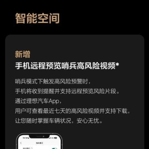 理想汽车OTA 7.1版本全量推送，称其智能驾驶可实现百公里零接管 ...