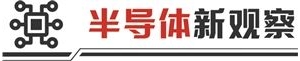 国际汽车芯片巨头业绩下滑 中国市场或成制胜关键