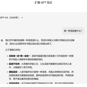ChatGPT4.5凌晨发布：不是推理模型，胜似推理模型