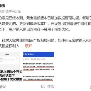 腾讯元宝回应用户协议含“霸王条款”：意见已经收到，感谢批评和监督 ...