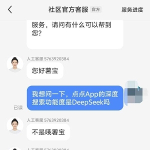 小红书“点点”AI助手加入深度思考功能！官方客服回应：不是接入DeepSeek，而是小红书 ...