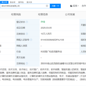 宇树科技，深圳开新公司！