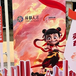 哪吒邀你拿offer！这场招聘会为何吸引众多“00后”？