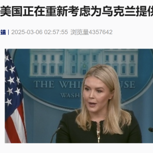 乌方：泽连斯基没给特朗普写信！白宫：正重新考虑给乌打钱！ ...